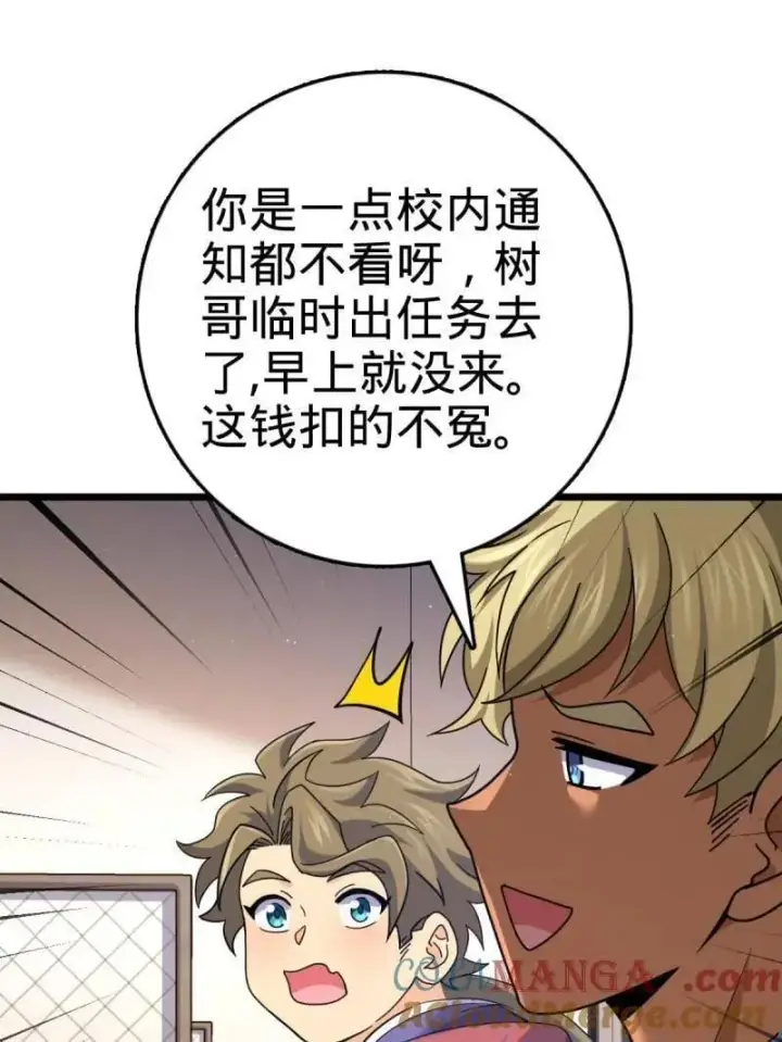 《大王饶命》第943话 番外19 危险的任务图33