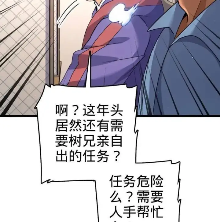 《大王饶命》第943话 番外19 危险的任务图34