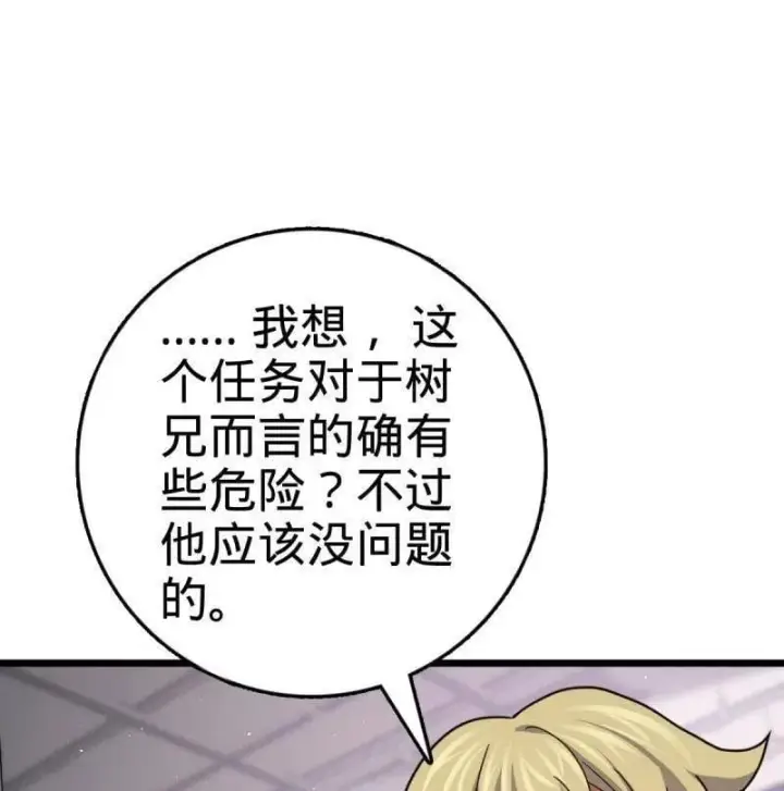 《大王饶命》第943话 番外19 危险的任务图36