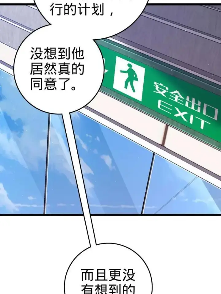《大王饶命》第943话 番外19 危险的任务图51