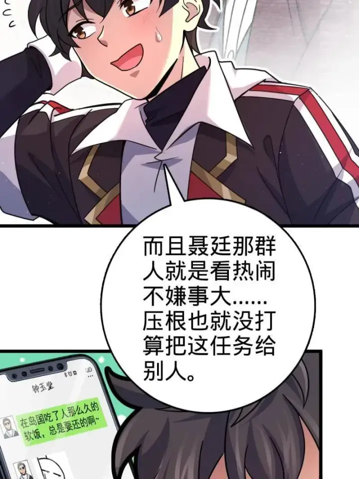 《大王饶命》第943话 番外19 危险的任务图55
