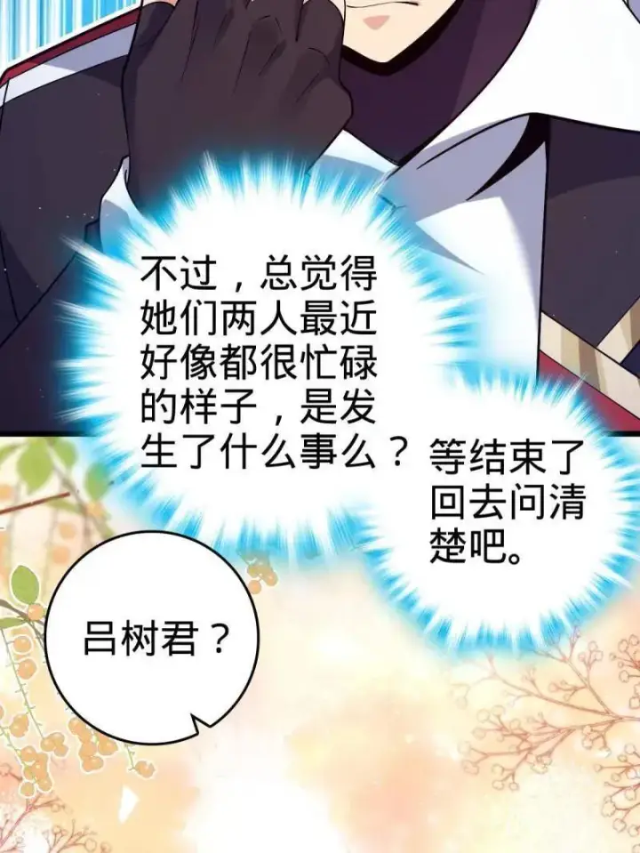 《大王饶命》第943话 番外19 危险的任务图71