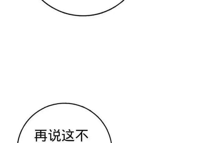 《大王饶命》第943话 番外19 危险的任务图78