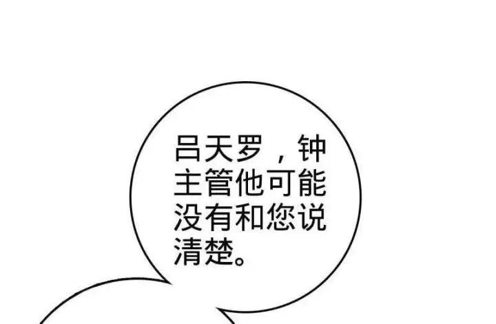《大王饶命》第943话 番外19 危险的任务图80