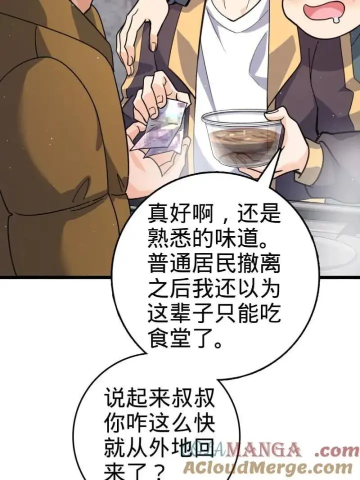 《大王饶命》第943话 番外19 危险的任务图9