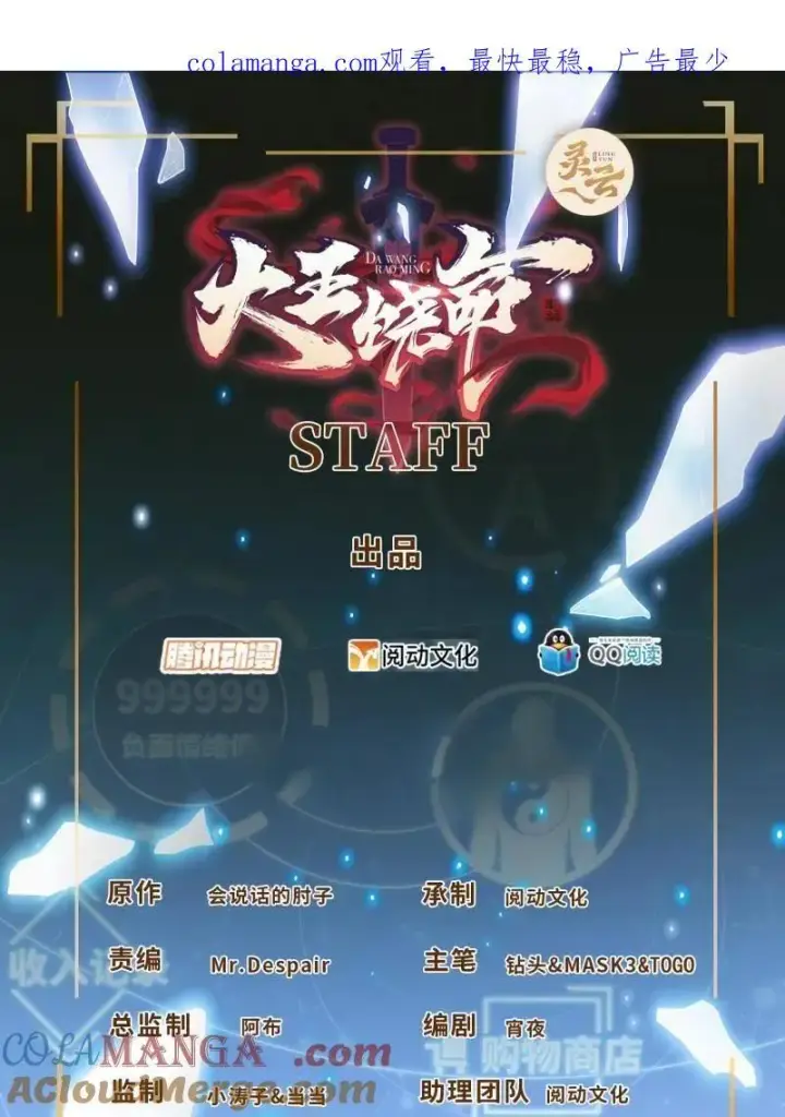 《大王饶命》第946话 番外22 抓包图1