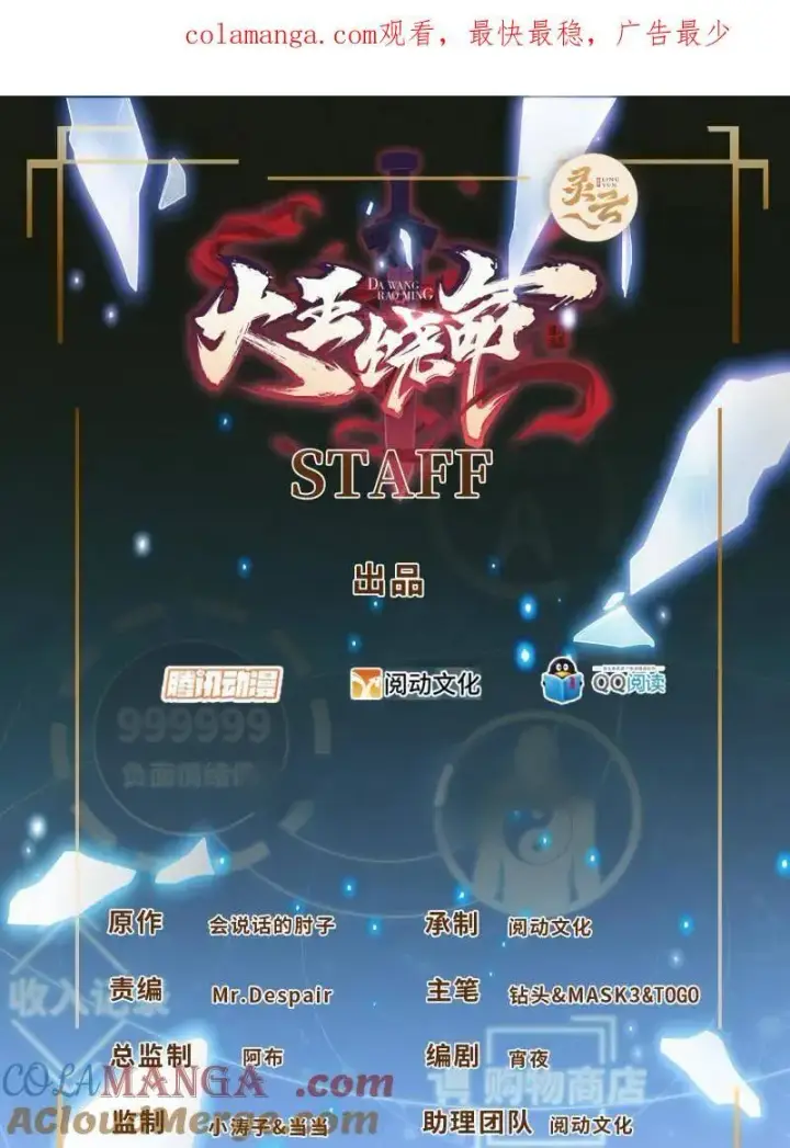 《大王饶命》第953话 番外29 雪人2（完结）图1