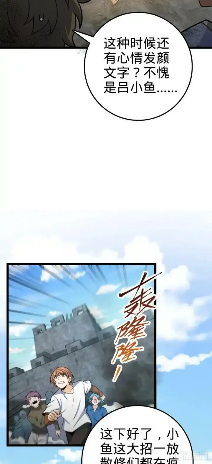 《大王饶命》476 杀出去！图11