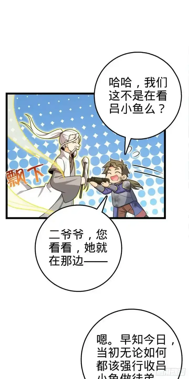 《大王饶命》476 杀出去！图32