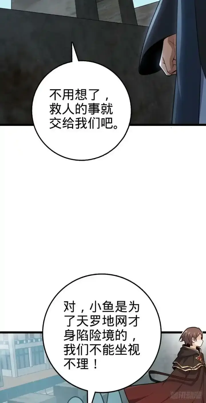 《大王饶命》476 杀出去！图66