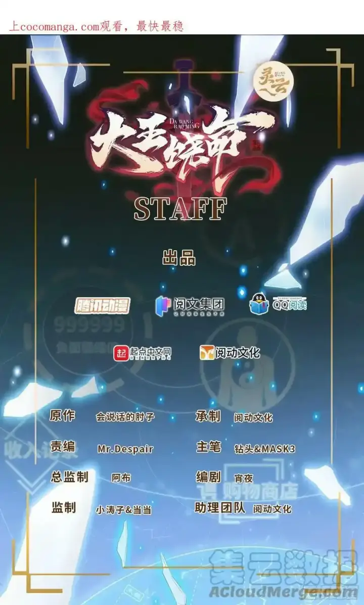 《大王饶命》476 杀出去！图78