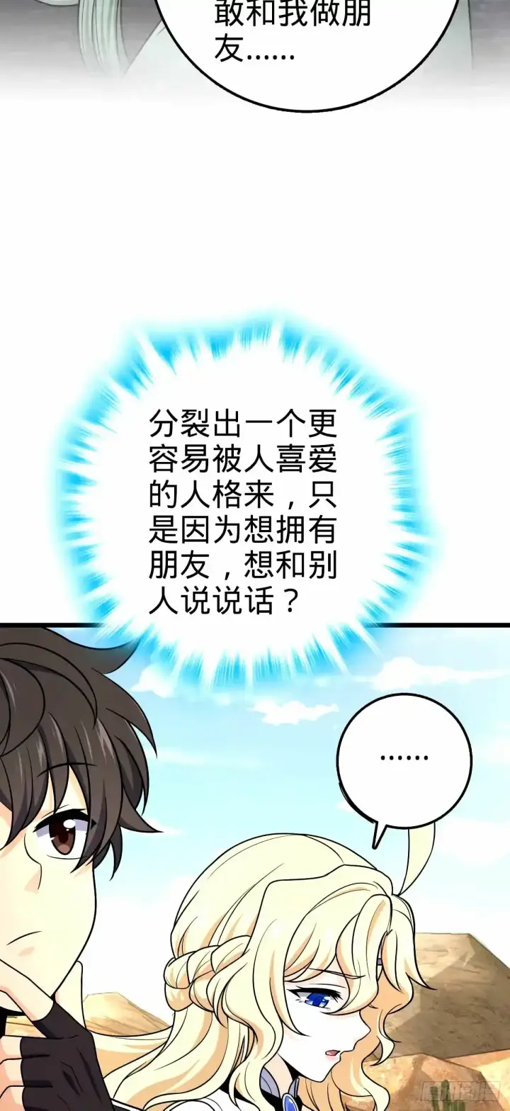 《大王饶命》739 交个朋友图16