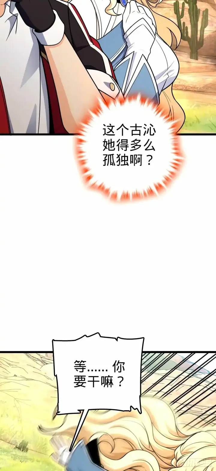 《大王饶命》739 交个朋友图17