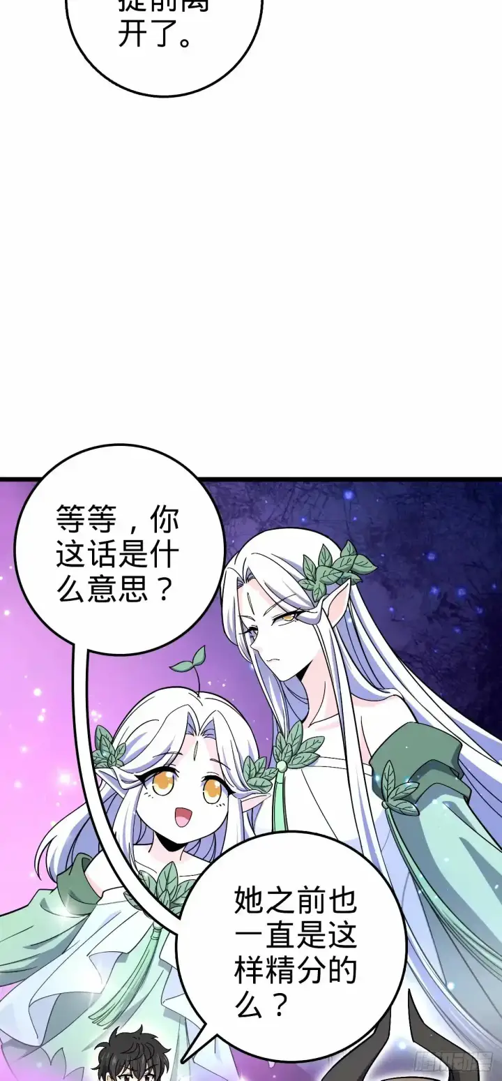《大王饶命》739 交个朋友图3