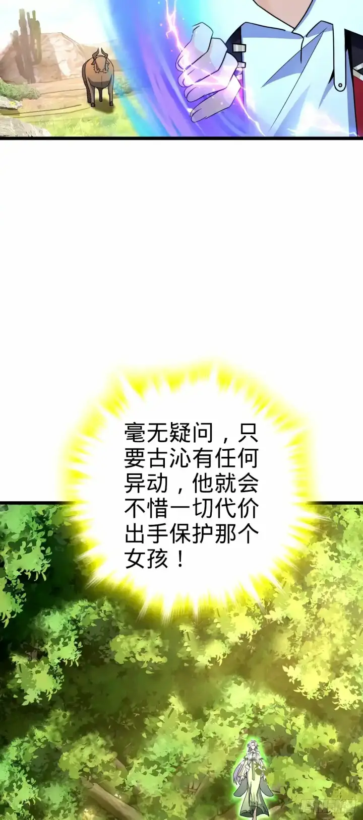 《大王饶命》739 交个朋友图33
