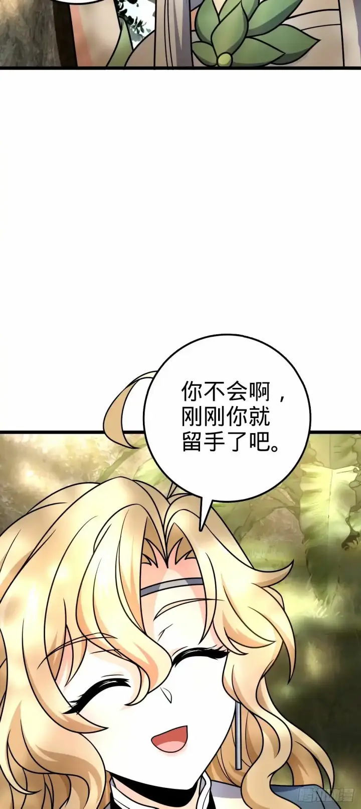 《大王饶命》739 交个朋友图38