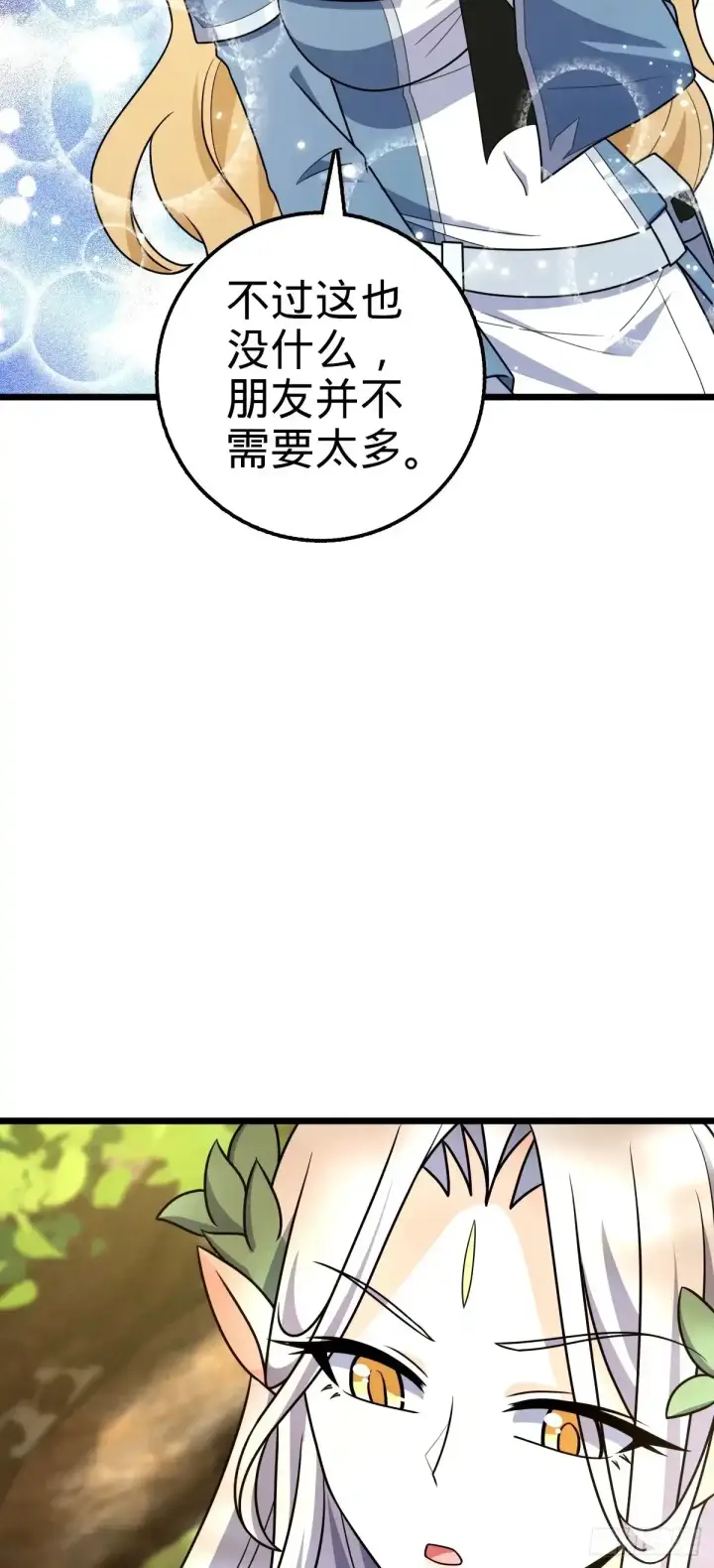 《大王饶命》739 交个朋友图50