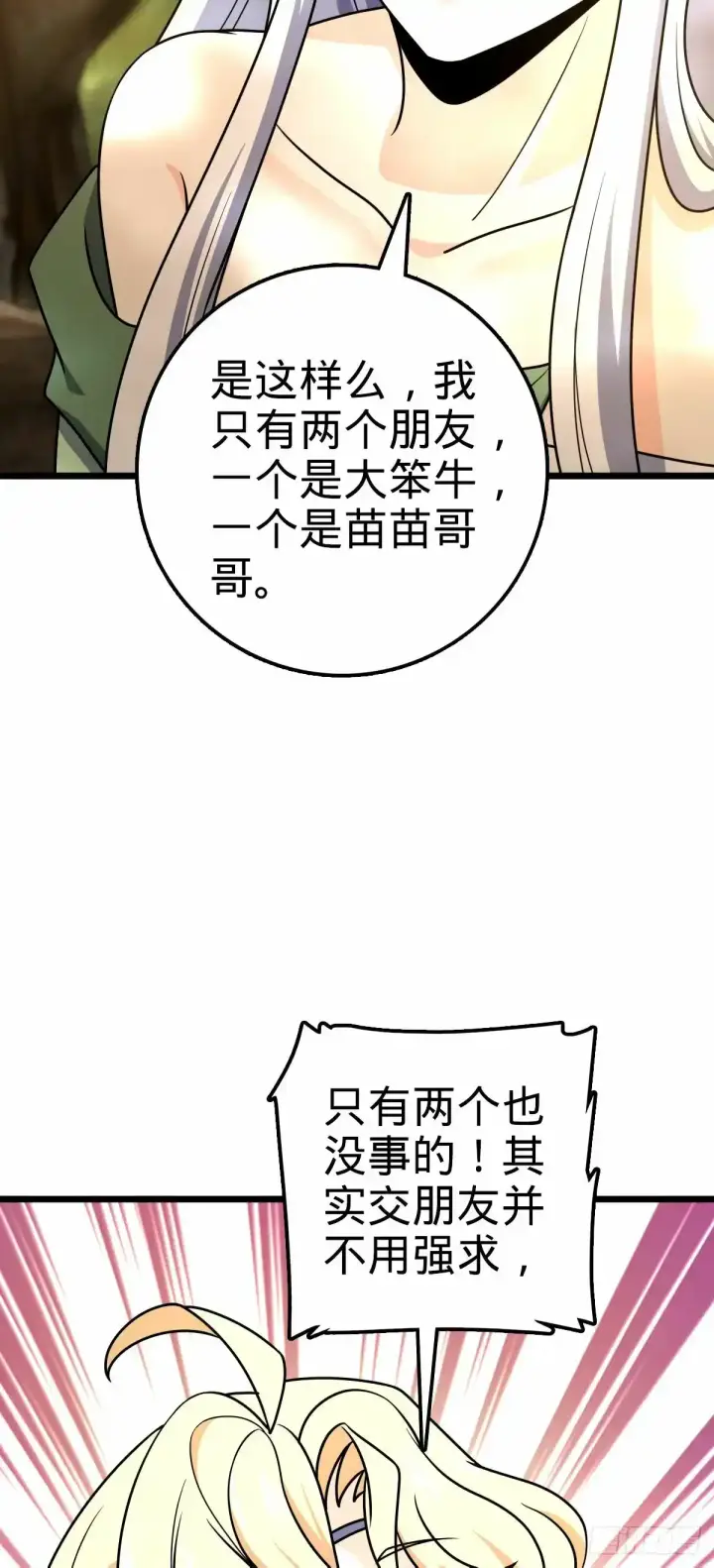 《大王饶命》739 交个朋友图51
