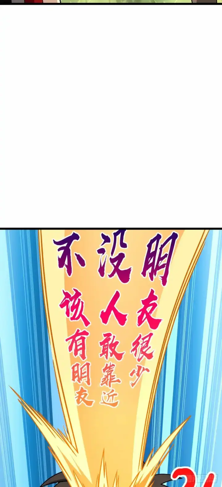 《大王饶命》739 交个朋友图55