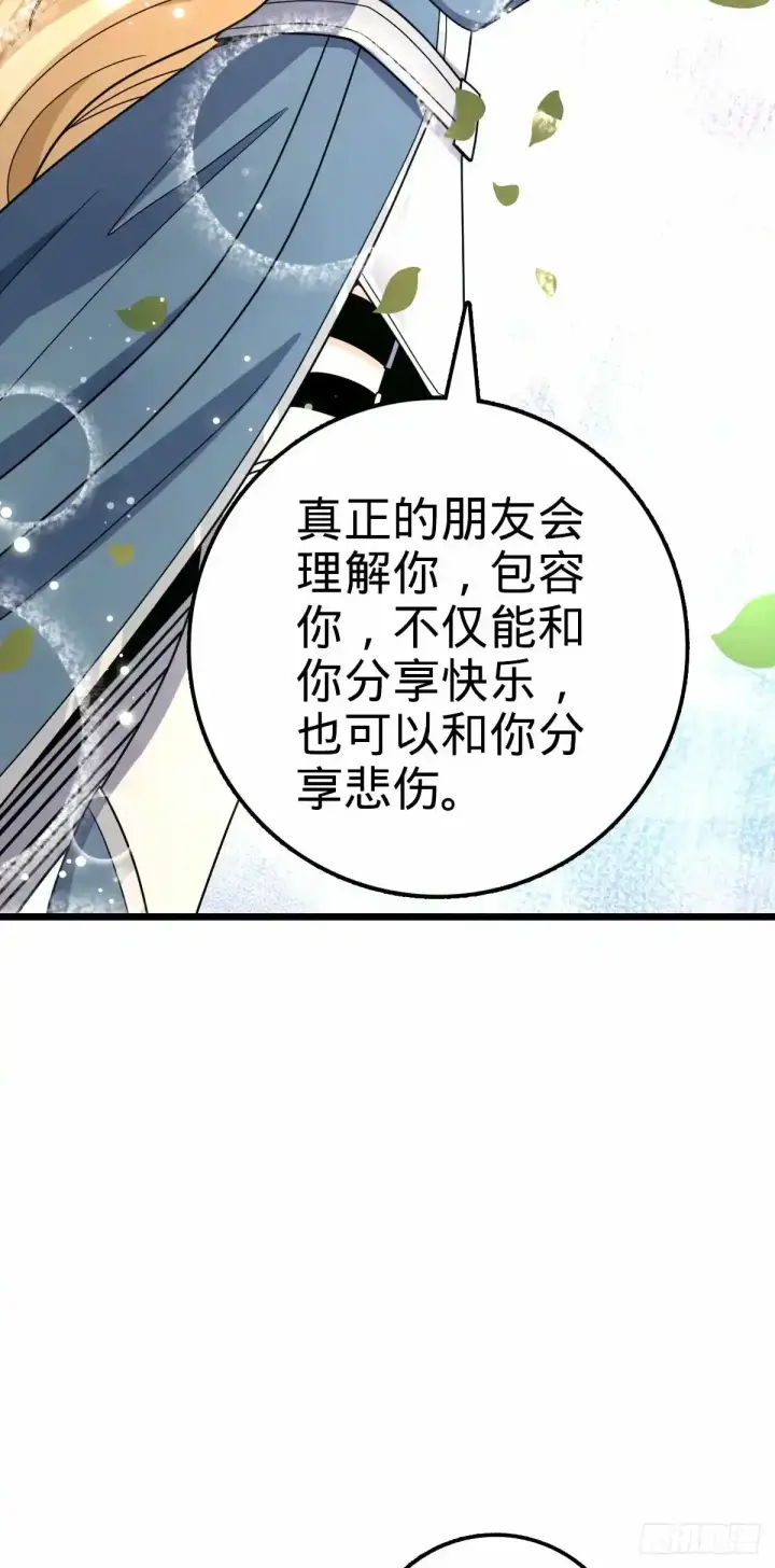 《大王饶命》739 交个朋友图61