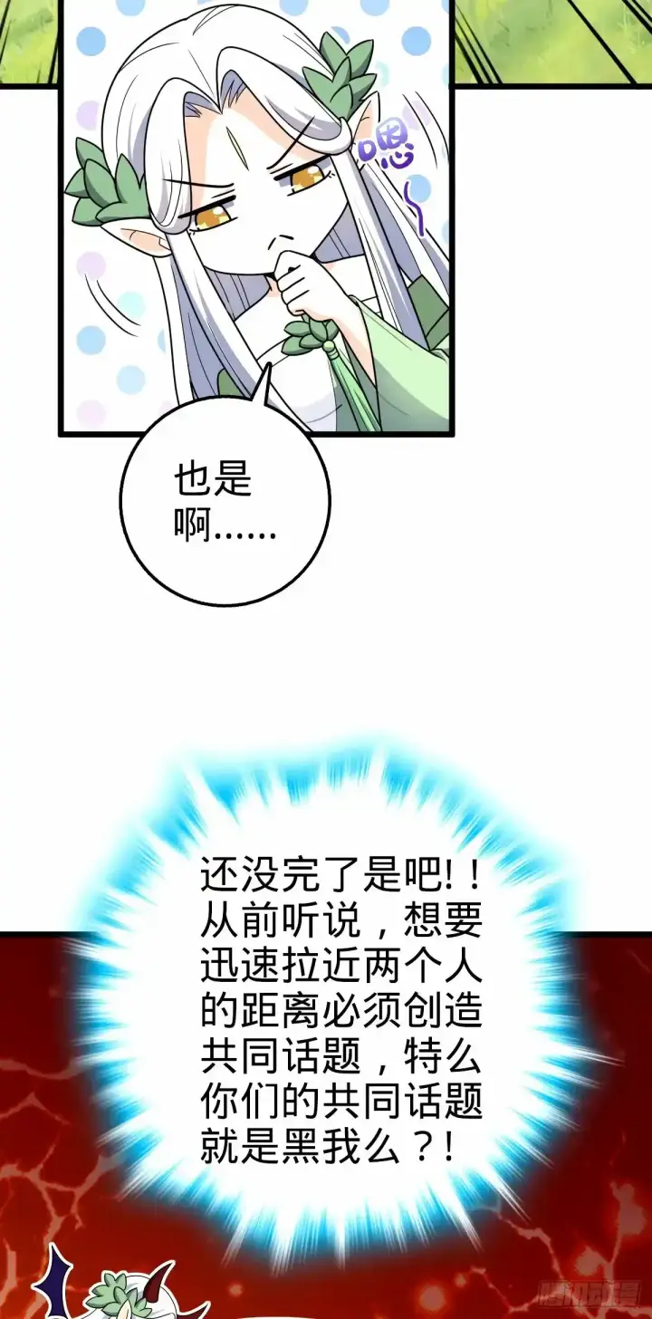 《大王饶命》739 交个朋友图64