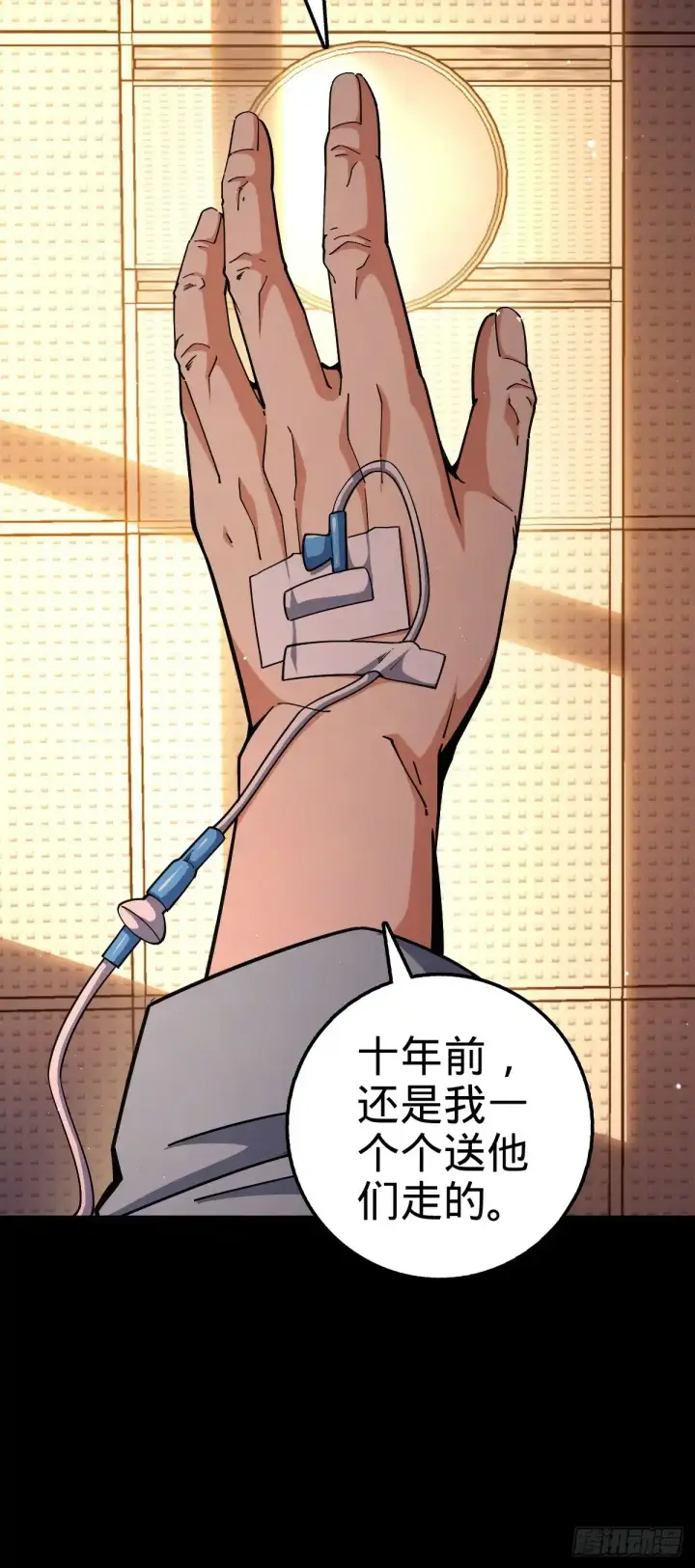 《大王饶命》756 最终的命运图23