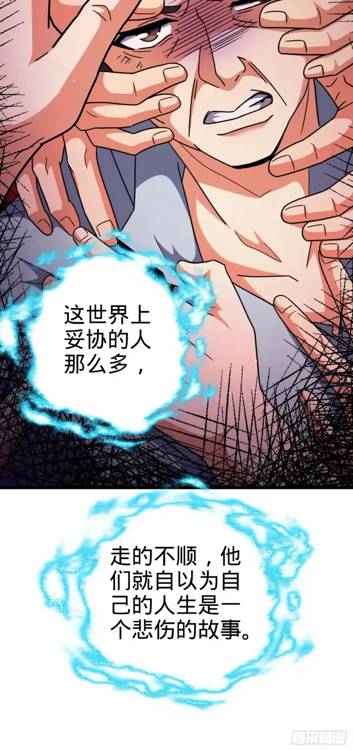 《大王饶命》756 最终的命运图44