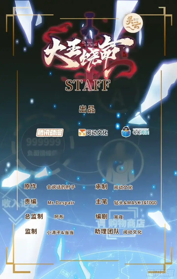 《大王饶命》756 最终的命运图65