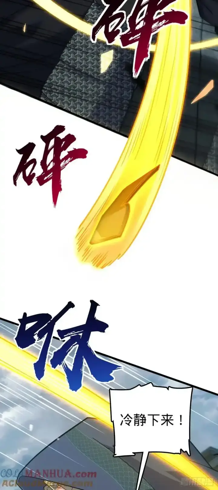 《大王饶命》811 宗师血图25