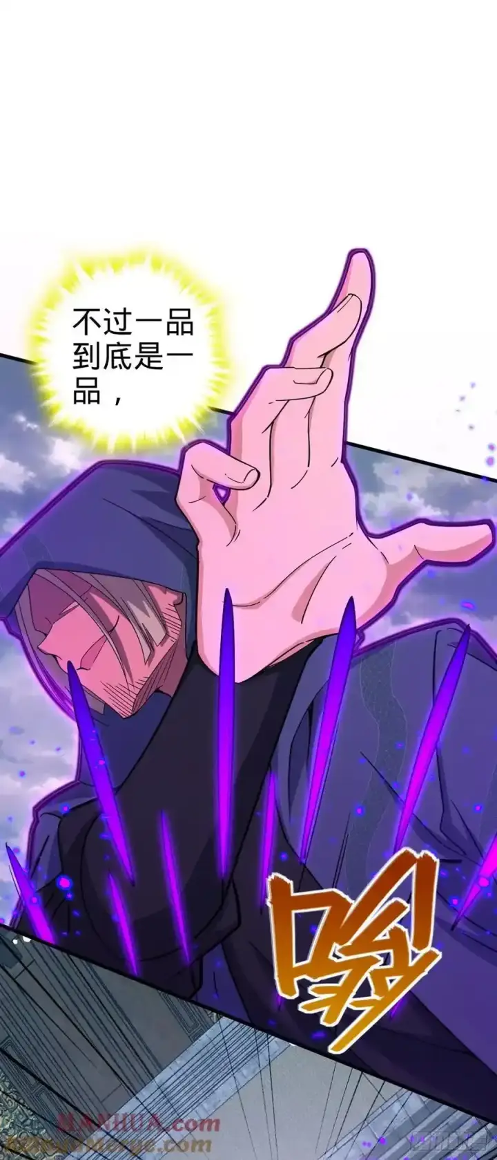 《大王饶命》811 宗师血图37