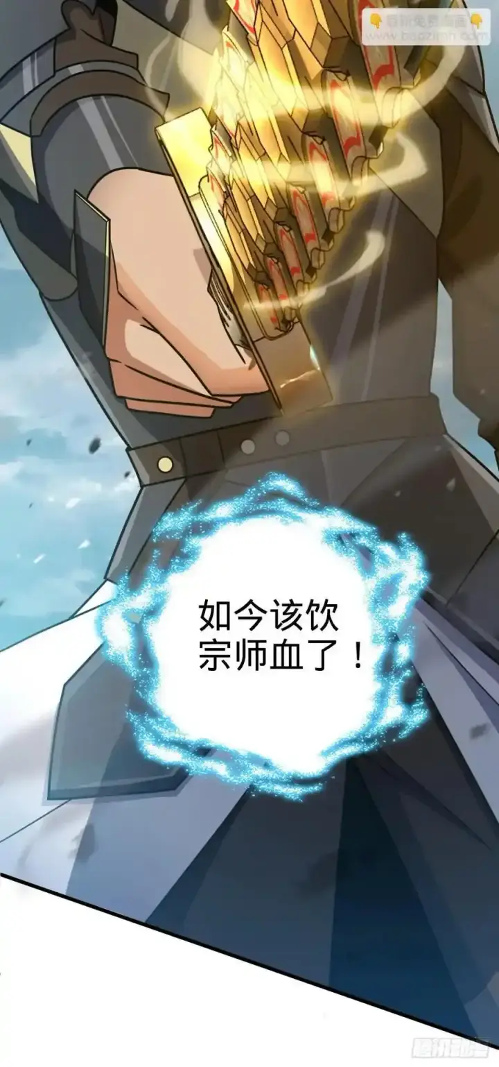 《大王饶命》811 宗师血图44