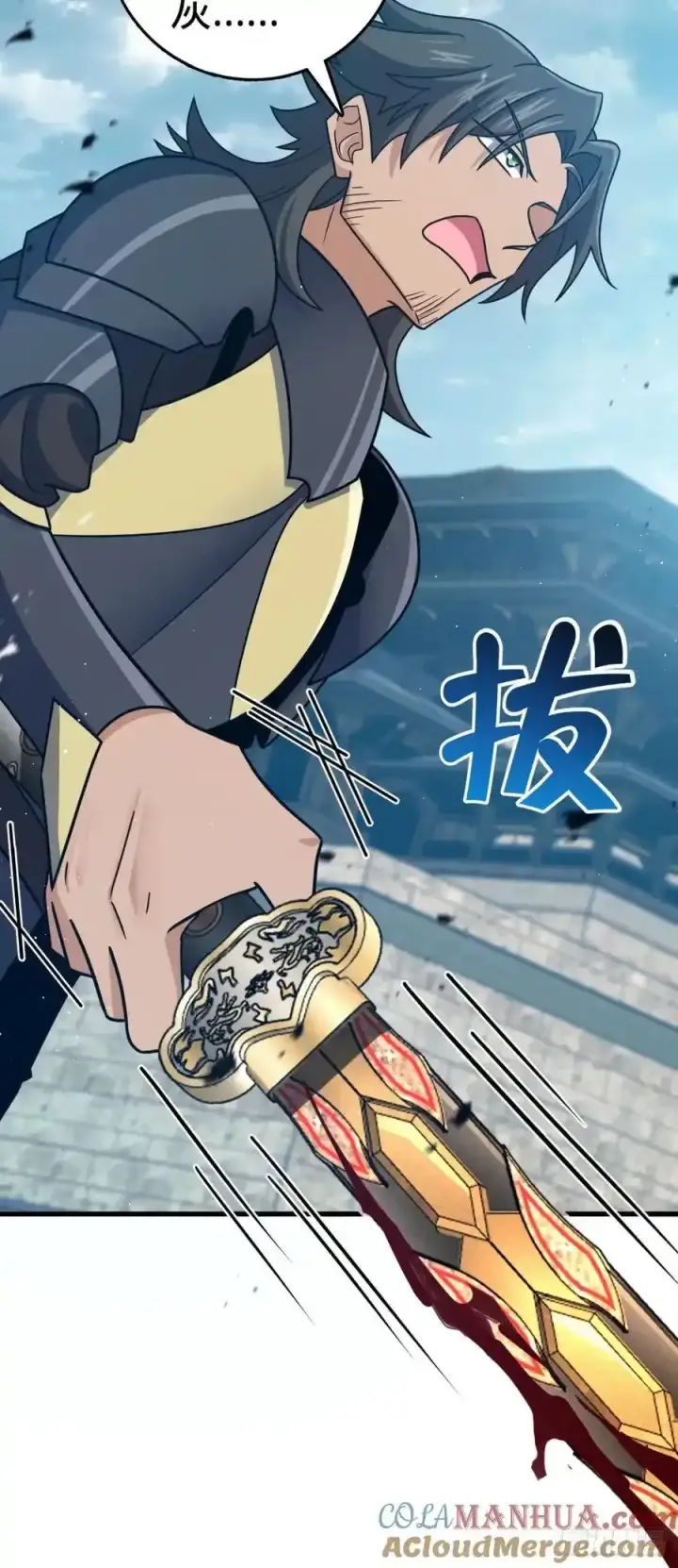 《大王饶命》811 宗师血图52