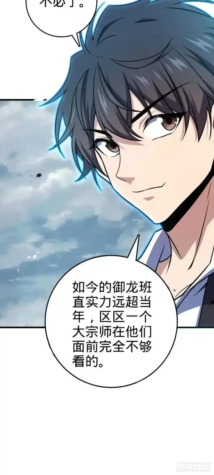 《大王饶命》811 宗师血图62