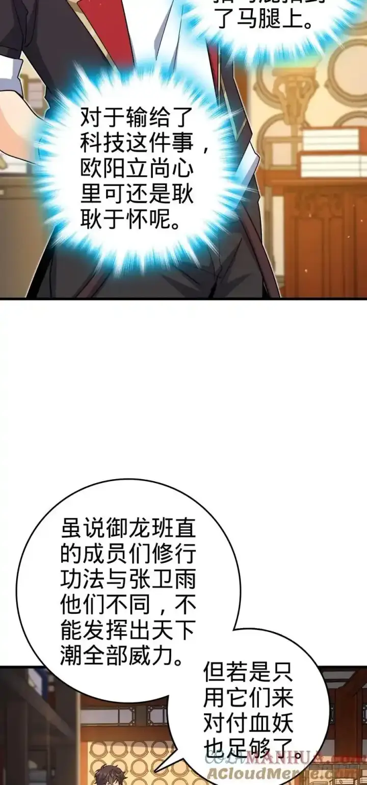 《大王饶命》878 传给地球家人的讯息图13