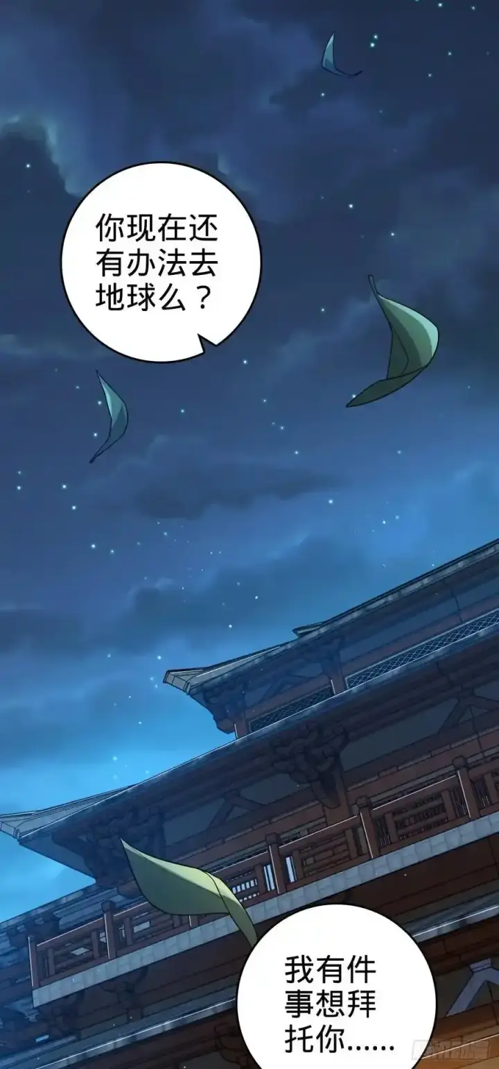 《大王饶命》878 传给地球家人的讯息图20