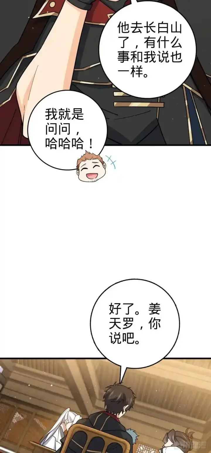 《大王饶命》878 传给地球家人的讯息图26