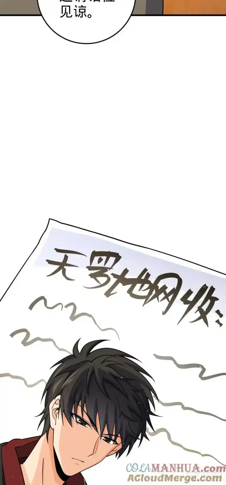 《大王饶命》878 传给地球家人的讯息图28