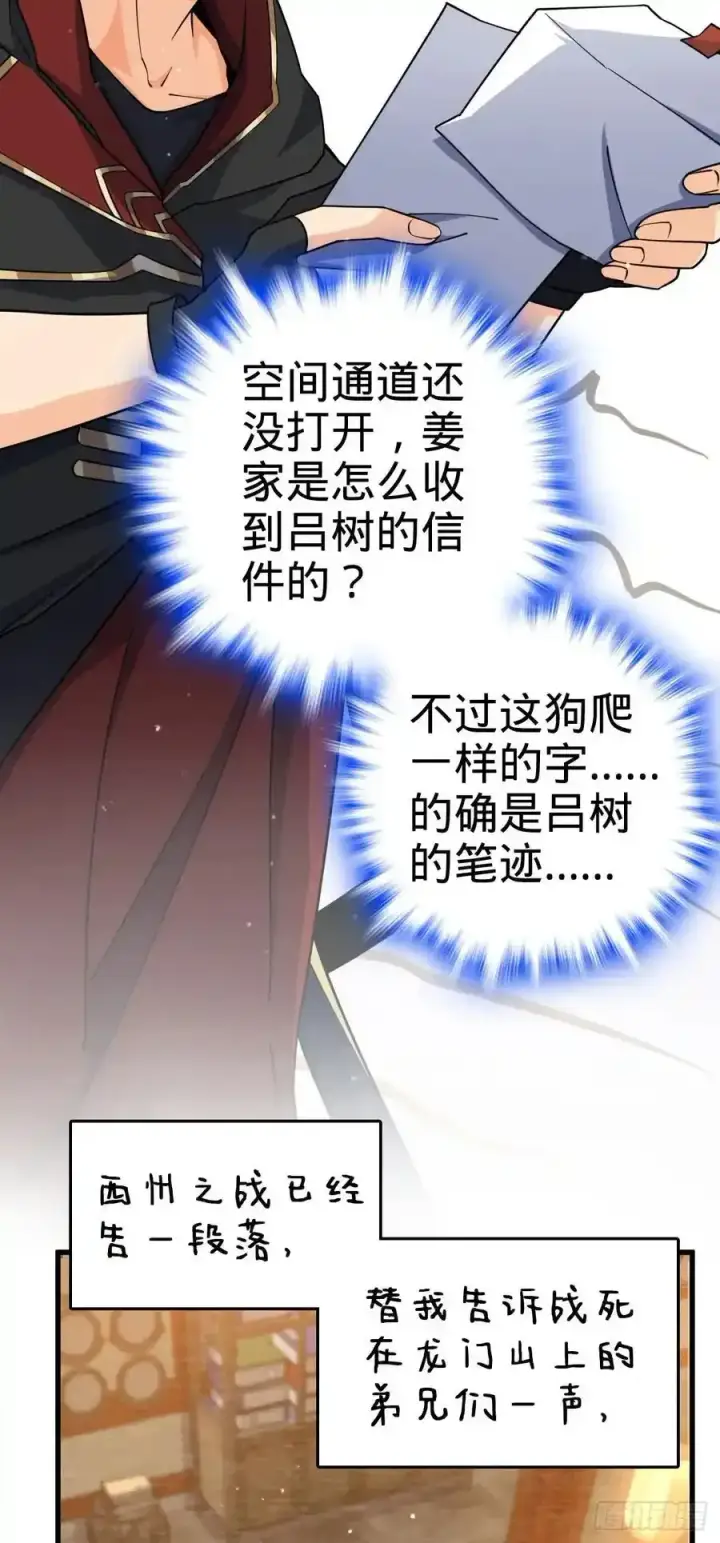 《大王饶命》878 传给地球家人的讯息图29