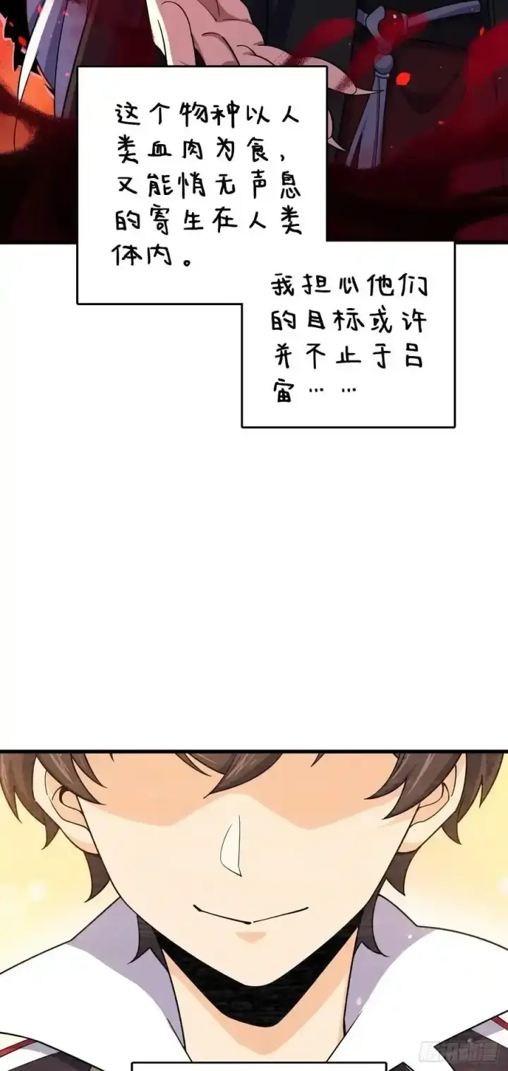 《大王饶命》878 传给地球家人的讯息图35