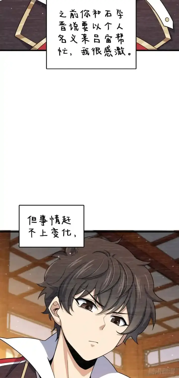 《大王饶命》878 传给地球家人的讯息图36
