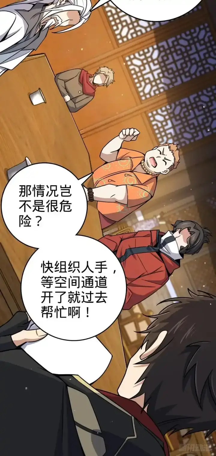 《大王饶命》878 传给地球家人的讯息图41