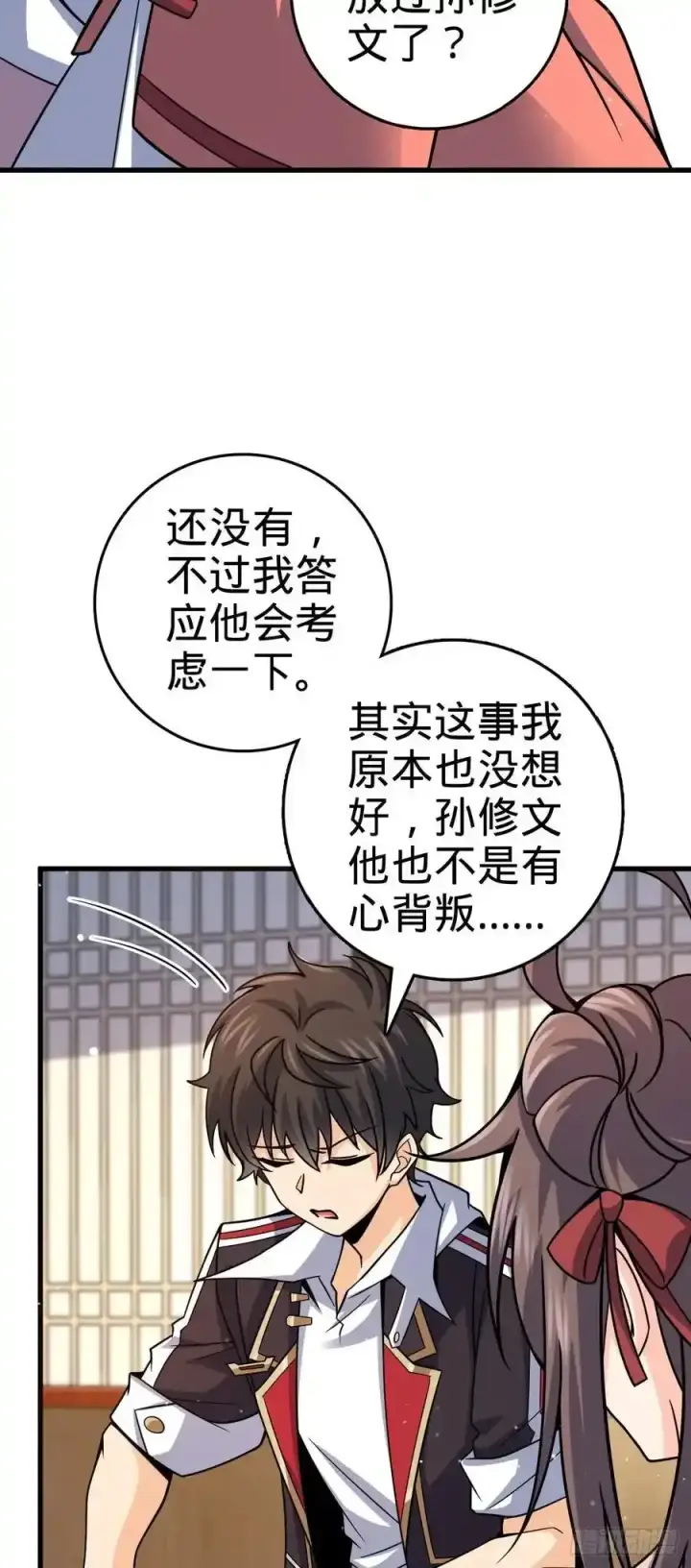 《大王饶命》878 传给地球家人的讯息图5
