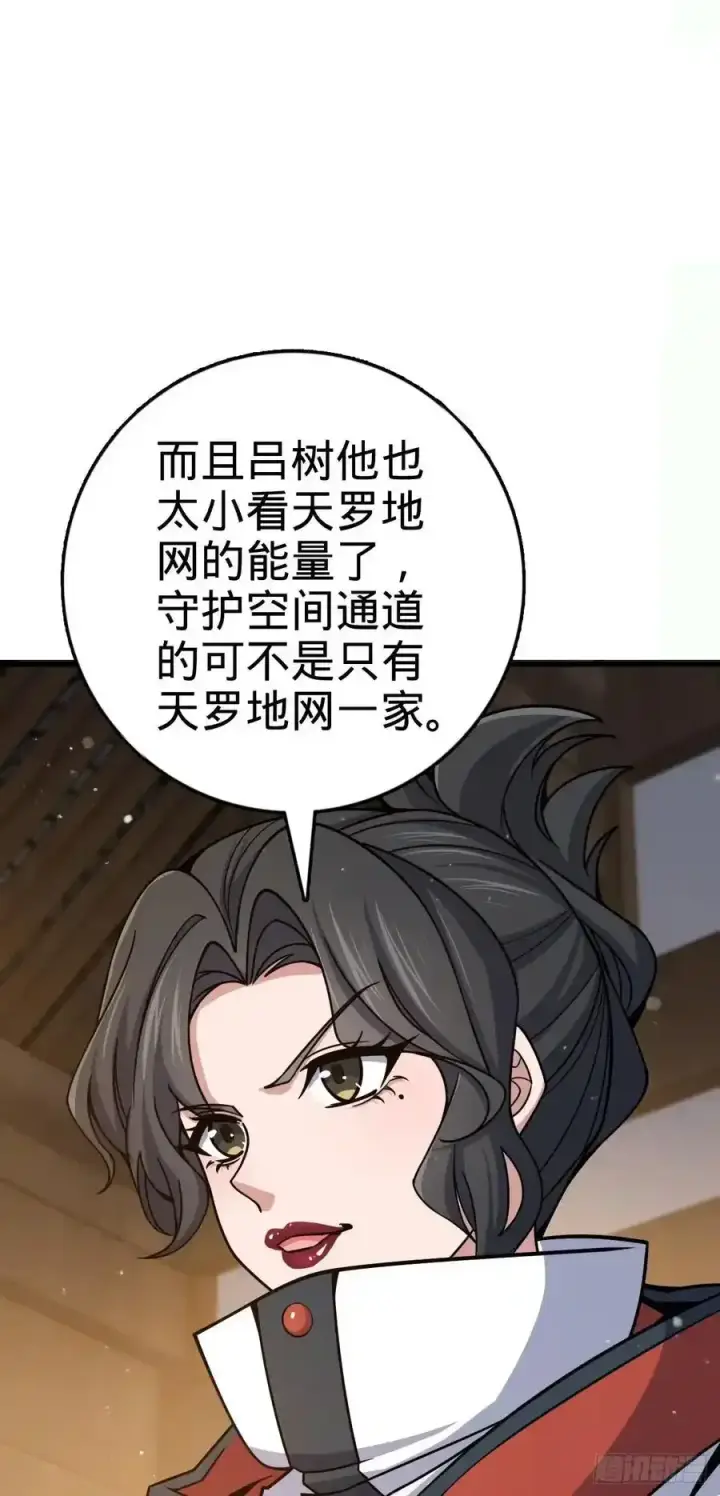《大王饶命》878 传给地球家人的讯息图50