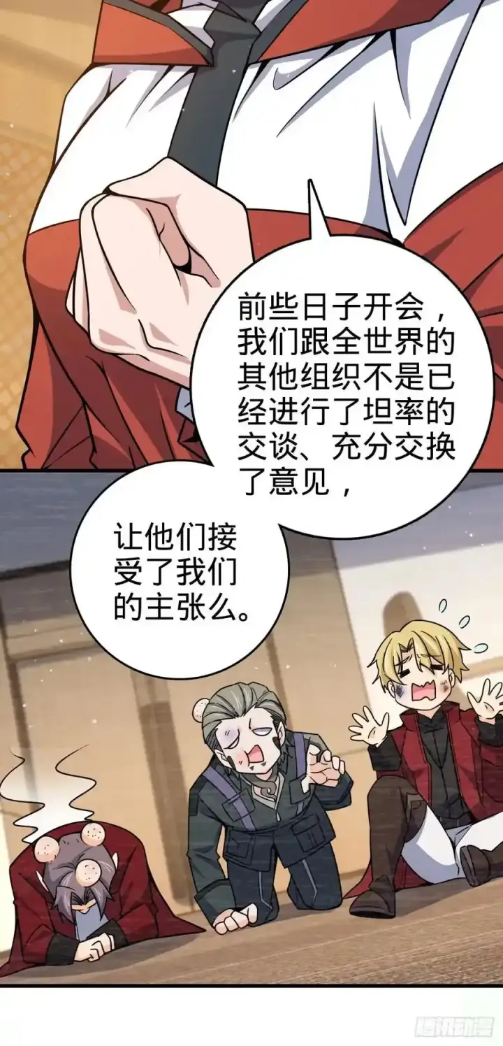 《大王饶命》878 传给地球家人的讯息图51