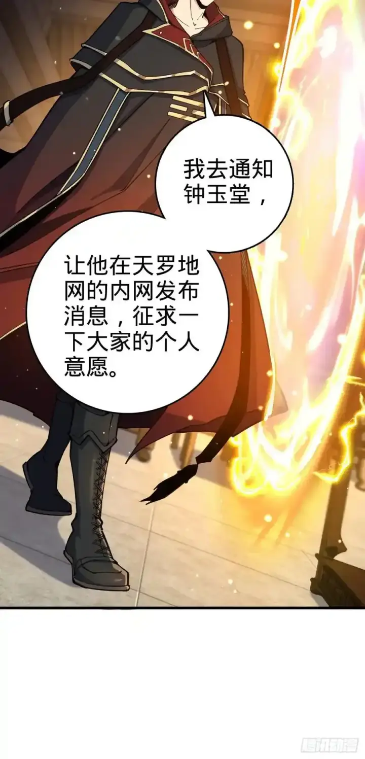 《大王饶命》878 传给地球家人的讯息图53