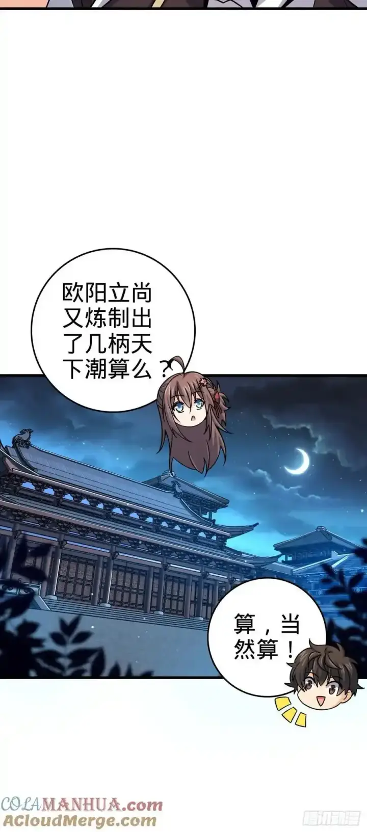 《大王饶命》878 传给地球家人的讯息图7