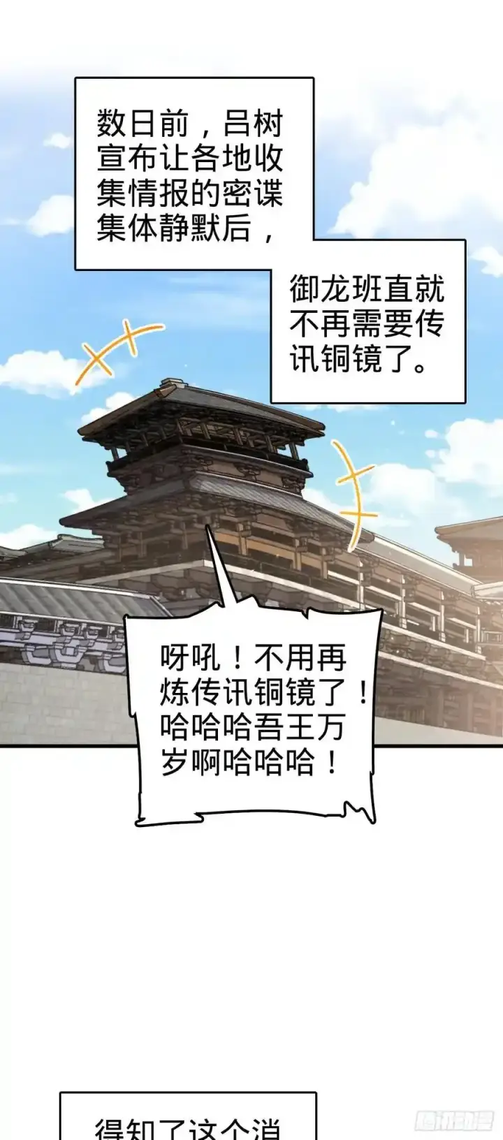 《大王饶命》878 传给地球家人的讯息图8