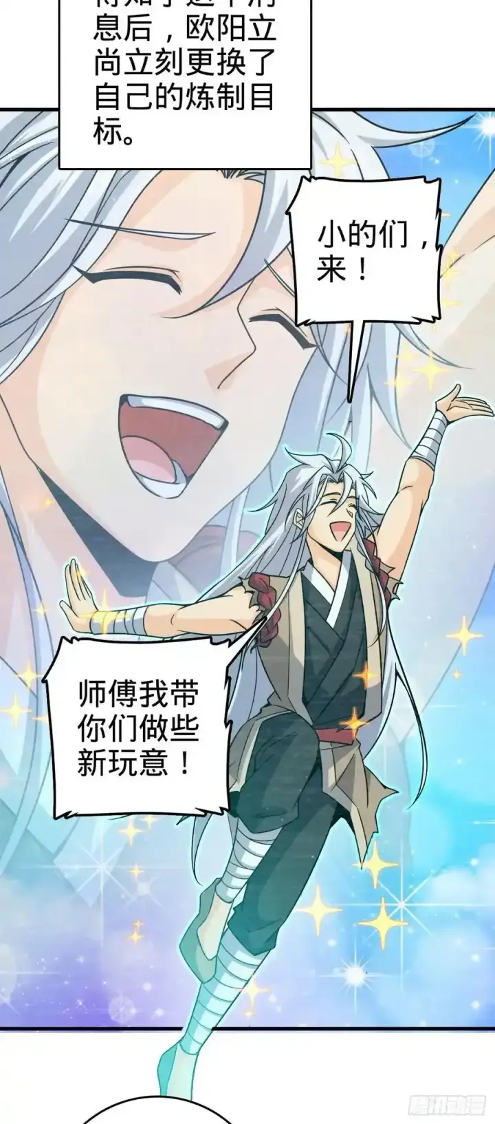 《大王饶命》878 传给地球家人的讯息图9