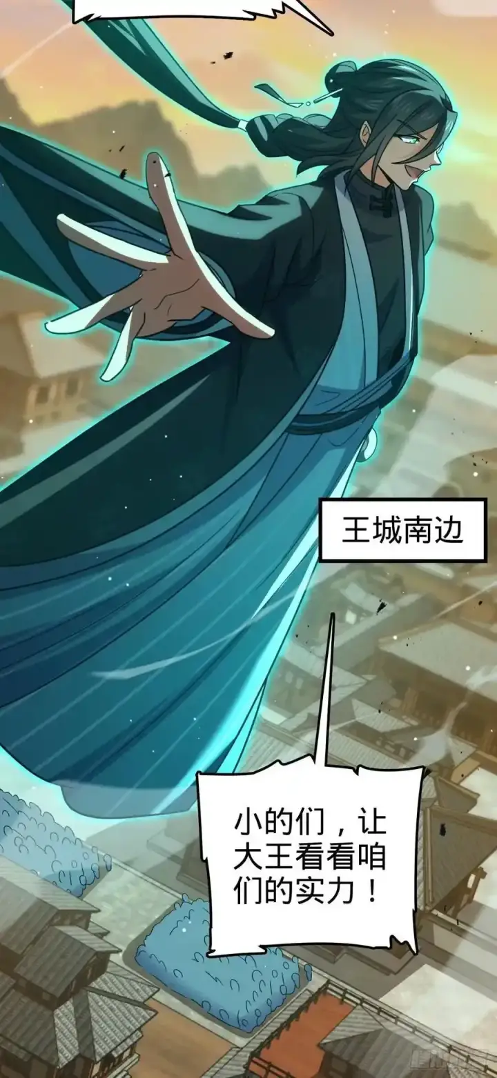 《大王饶命》883 王城迎战！图32