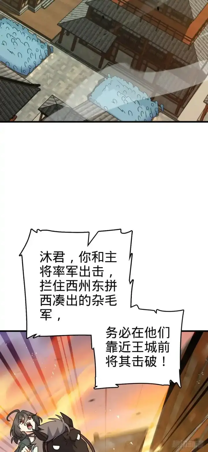 《大王饶命》883 王城迎战！图33